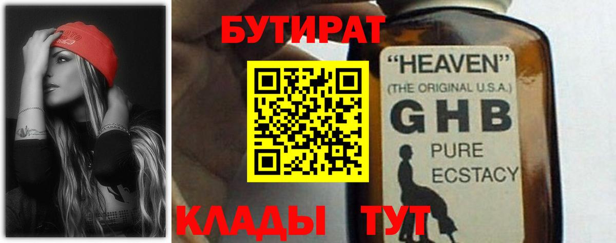 Бутират Butirat  Вход с VPN  Юрга 