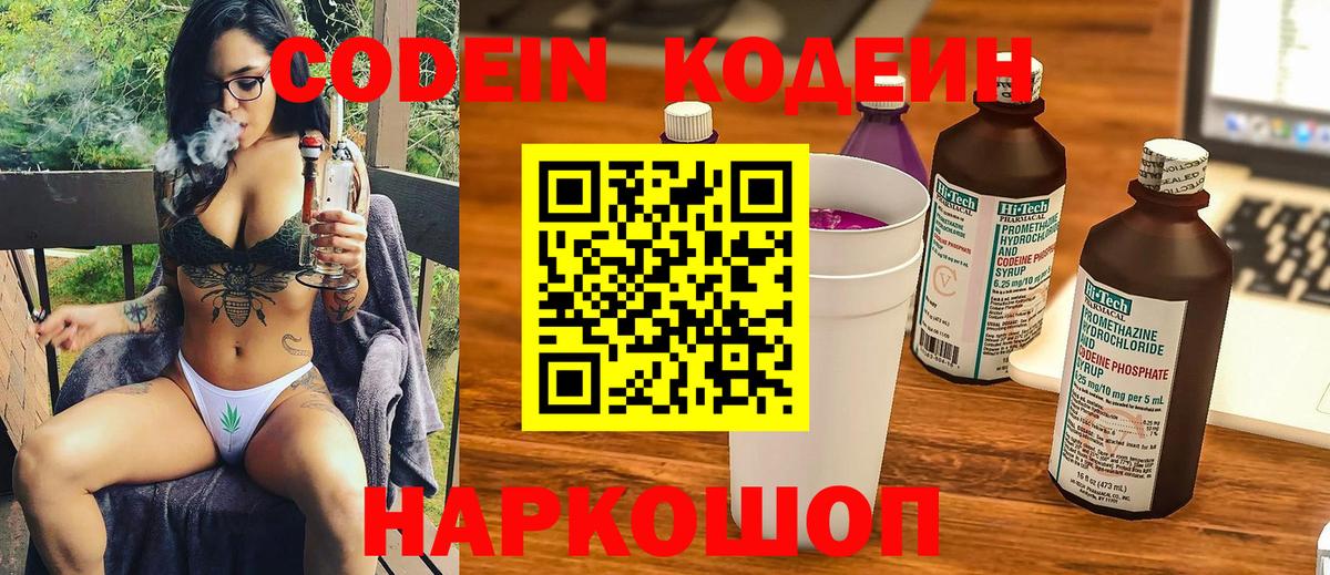 Кодеиновый сироп Lean Purple Drank  Codein Purple Drank  Юрга  Вход с VPN 