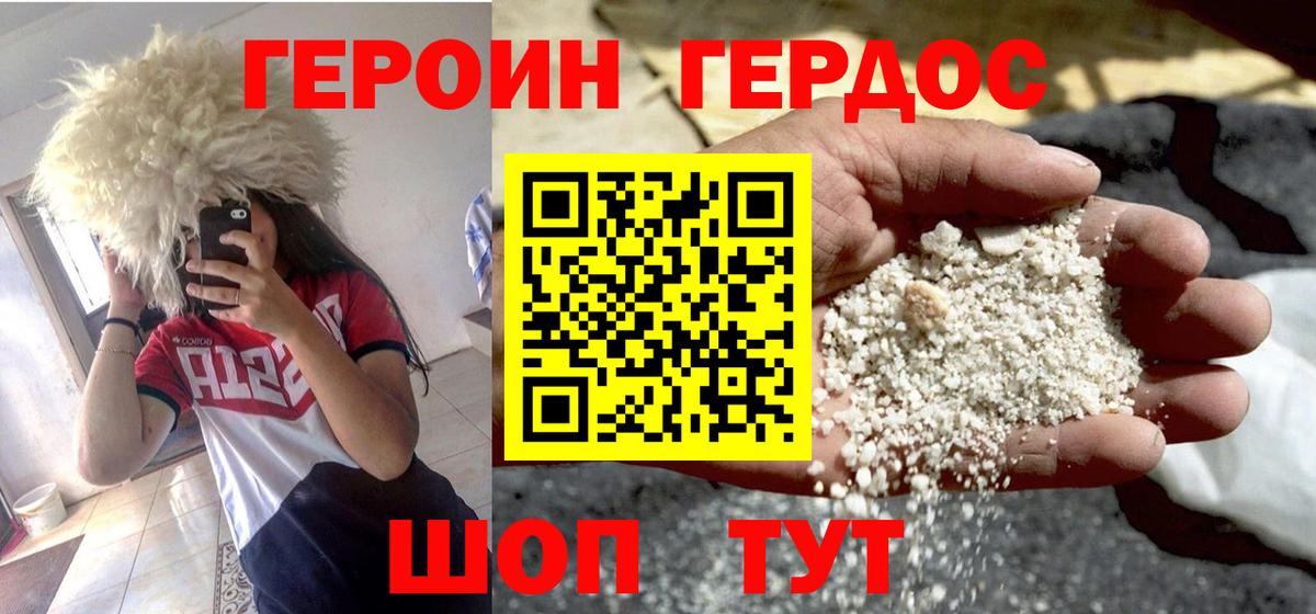 ГЕРОИН герыч  ГЕРОИН  Юрга  Вход с VPN 
