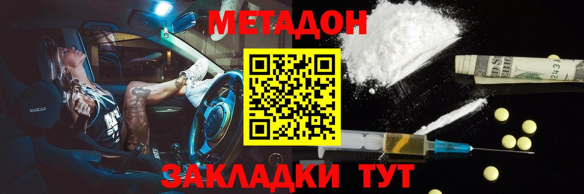 МЕТАДОН methadone Юрга